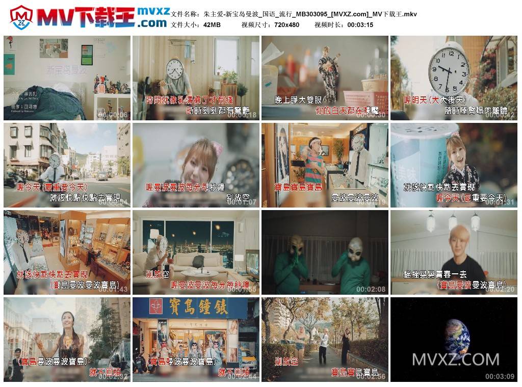 朱主爱-新宝岛曼波_国语_流行_MB303095